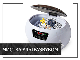 Ультразвуковая чистка украшений