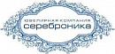 Сереброника